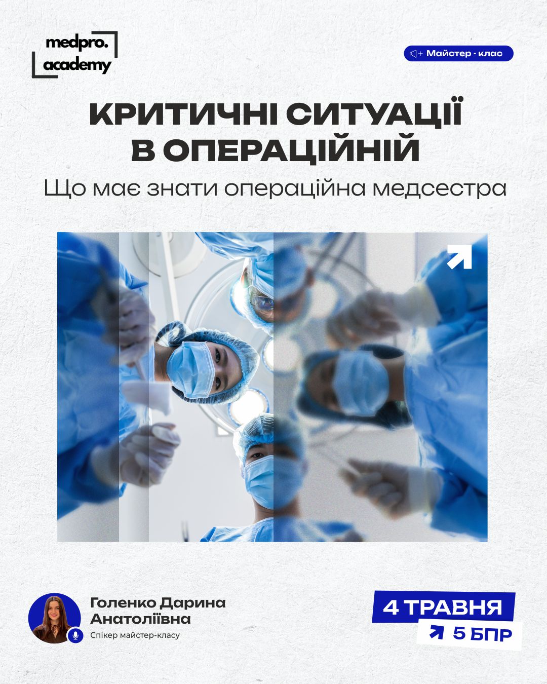 3Критичні ситуації в операційній що має знати операційна медсестра